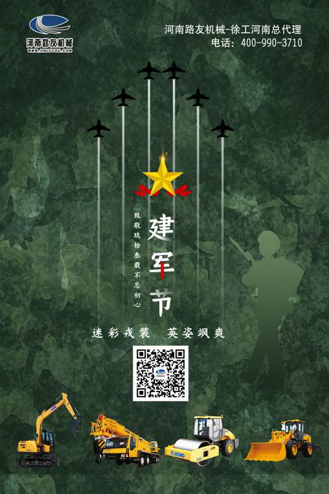 河南路友機械八一建軍節(jié)抖音大賽