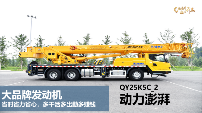 燃油版徐工QY25K5C_2吊車(chē)